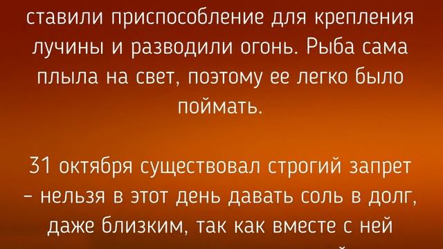 31 ОКТЯБРЯ - ЛУКОВ ДЕНЬ . ЗАГОВОРЫ. ТРАДИЦИИ / "ТАЙНА СЛОВ" смотреть онлайн
