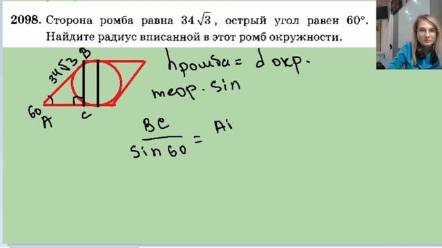 2098 сторона ромба равна 34 корня из 3 а острый угол равен 60 смотреть онлайн
