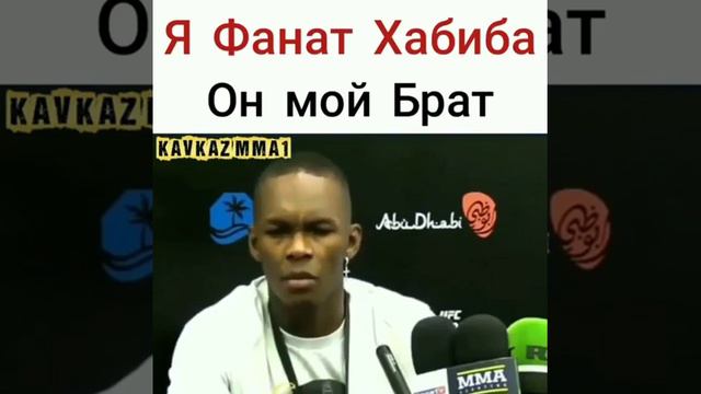 Адесанья про Хабиба✊🏼🦅 смотреть онлайн