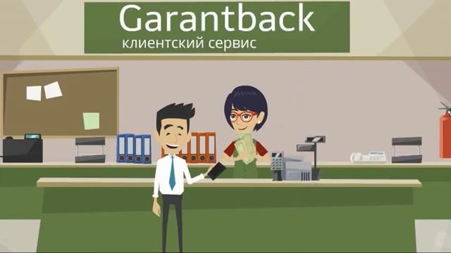 GarantBack смотреть онлайн