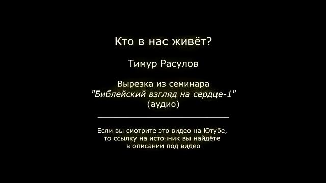 Кто в нас живёт? смотреть онлайн