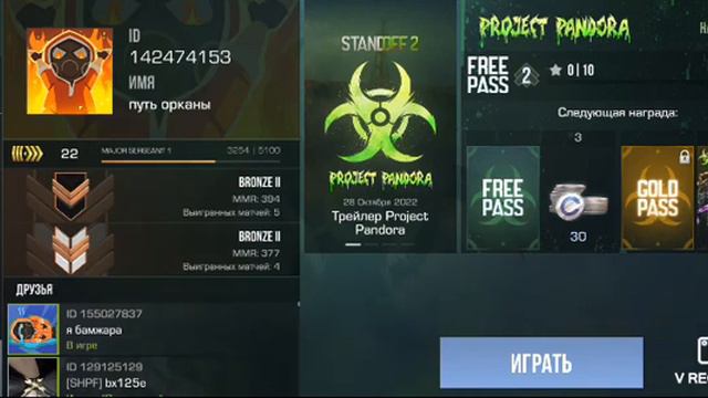 В Стэндофе вышла абнова🥳ура 20.21.00 смотреть онлайн