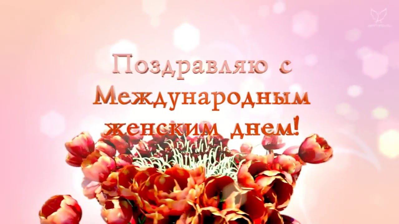 С 8 МАРТА смотреть онлайн