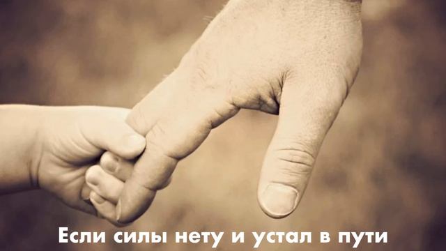 Если силы нету и устал в пути- Христианская песня смотреть онлайн