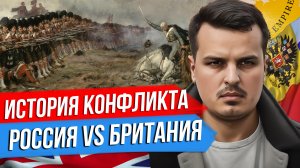 РУССКО-БРИТАНСКОЕ ПРОТИВОСТОЯНИЕ. СЕРИЯ 1. СПЕЦВЫПУСК ДМИТРИЯ НИКОТИНА.