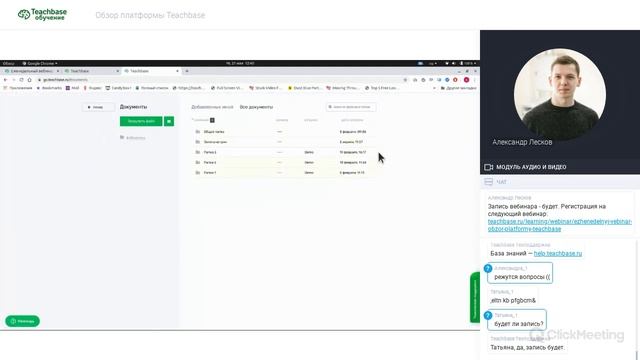 Обзор платформы Teachbase — еженедельный вебинар (21.05) смотреть онлайн