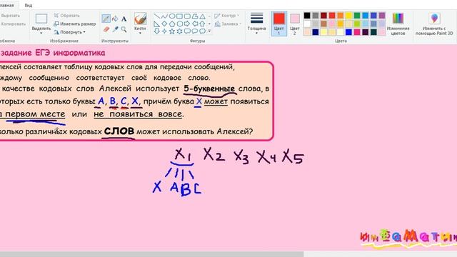 Алексей составляет таблицу кодовых слов для передачи сообщений, каждому... 8 задание ЕГЭ информатик смотреть онлайн