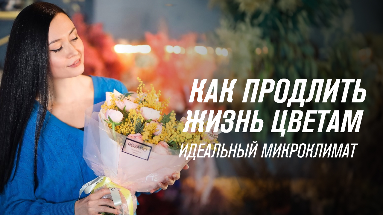 Как ухаживать за букетом, чтобы цветок дольше стоял в воде. Какую воду наливать, что добавлять смотреть онлайн