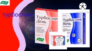 турбослин реклама 2025-2026