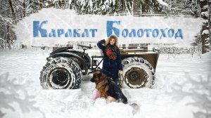 Каракат Чудо-Юдо техники русских умельцев ! Бюджетный вездеход своими руками !