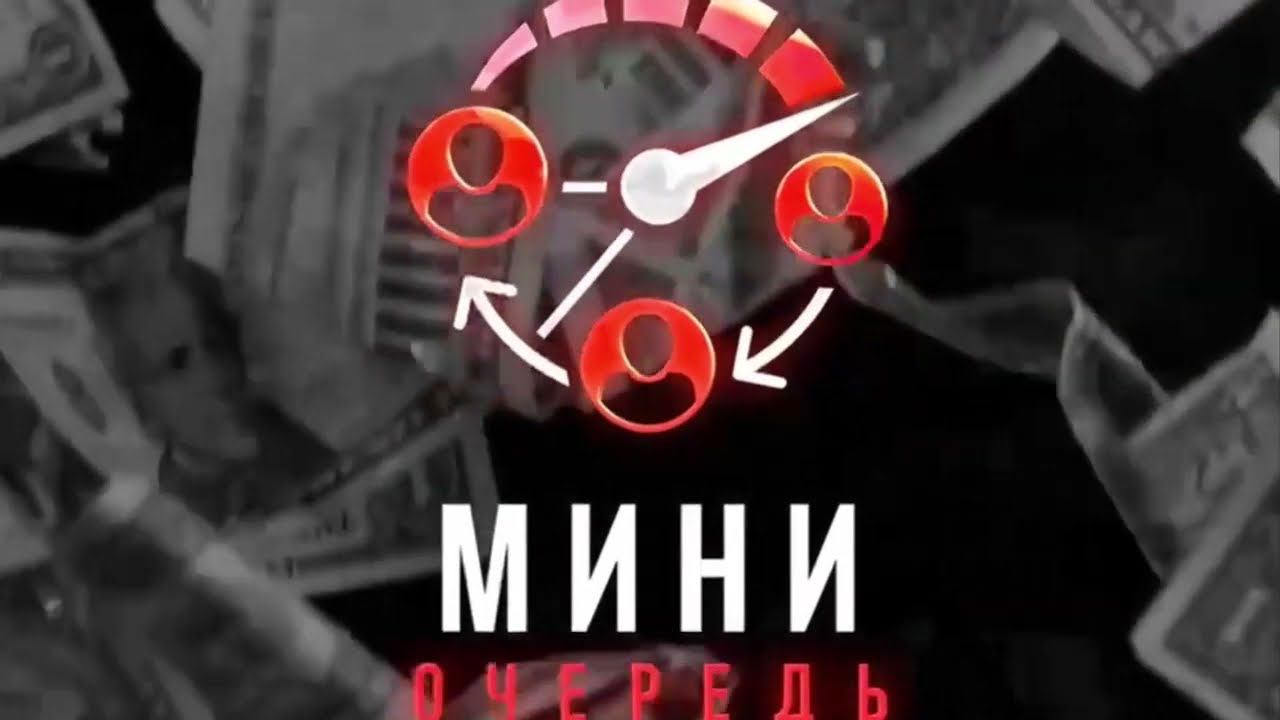 #друзьямировесникам Как пополнить баланс кошелька в проекте Подготовка к старту Мини Очередей смотреть онлайн