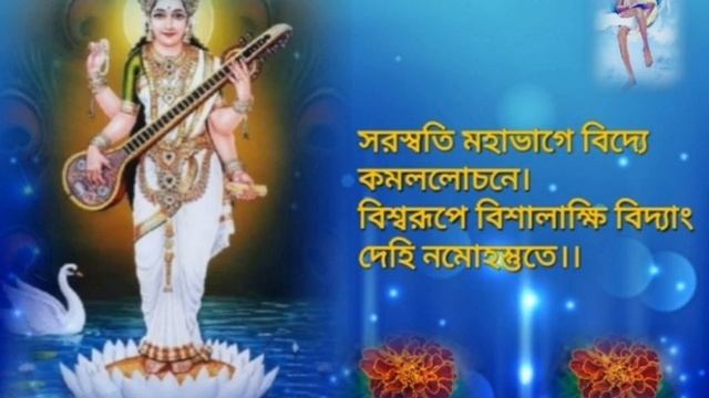 Sarasvati Pranaam Mantra with Lyrics।সরস্বতী প্রণাম মন্ত্র।सरस्वती मन्त्र।Mantra of Knowledge-Wisdo смотреть онлайн