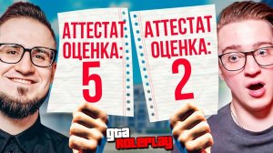 МЫ ПОХОДУ РЕАЛЬНО ТУПЫЕ...! ПРОВЕРКА ШКОЛЬНЫХ ЗНАНИЙ БЫЛО ОШИБКОЙ! (GTA 5 RP)