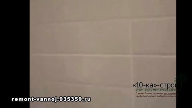 Ремонт ванной Томск а55 смотреть онлайн