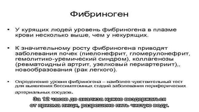 Анализ крови на фибриноген смотреть онлайн