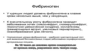 Анализ крови на фибриноген
