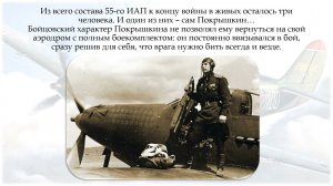 «Ас в небе над Кубанью» ─ патриотический онлайн час мужества ко дню рождения А. Покрышкина