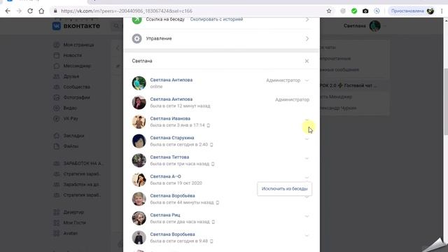 Как удалить участника из чата смотреть онлайн