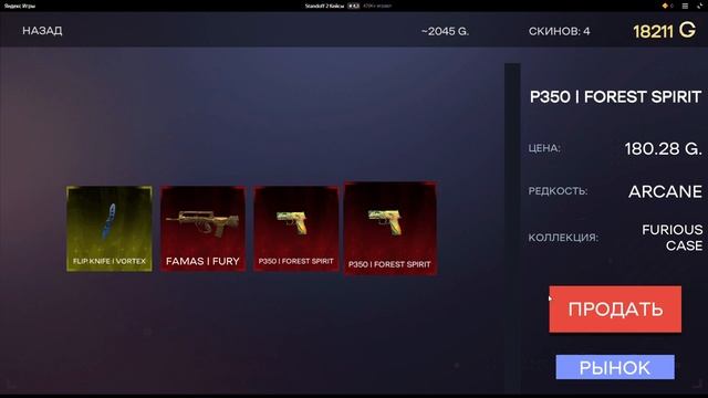 Standoff 2 Кейсы — играть онлайн бесплатно на сервисе Яндекс Игры — Яндекс Браузер 2022 12 26 11 15 смотреть онлайн