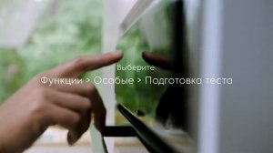 Расстойка теста за 20 минут в духовом шкафу с паром от Electrolux
