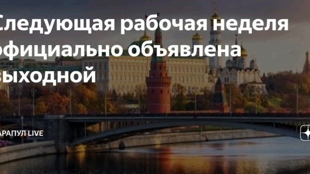 Кто будет работать в неделю выходных!приказ и на кого не распростроняется выходной! смотреть онлайн