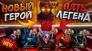 9К ммр MARCI vs ПЯТЬ 3К ммр Игроков! Нового героя нужно НЕРФИТЬ!?