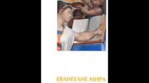 Евангелие от Ессеев книга2