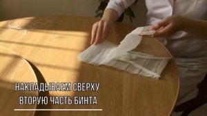 Видеоурок по изготовлению марлевой повязки