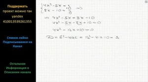 Математика Решите систему уравнений 4x^2-5x=y 8x-10=y