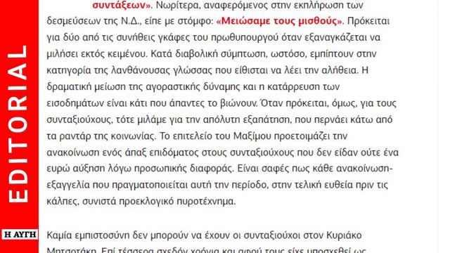 ΤΟ editorial της ΤΡΙΤΗΣ 14 02 2022, Η ΑΥΓΗ, Γλώττα λανθάνουσα, info-n смотреть онлайн