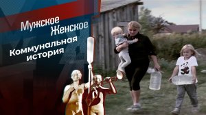 Дело - труба! Мужское / Женское. Выпуск от 01.12.2022