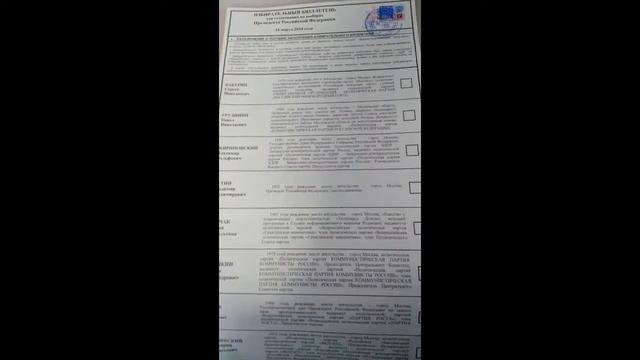 Я проголосовал! Это моё право! смотреть онлайн