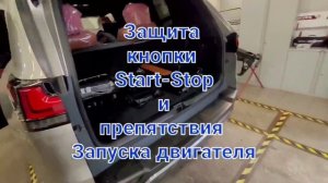 Новый Lexus LX 600 Комплексная защита от угона