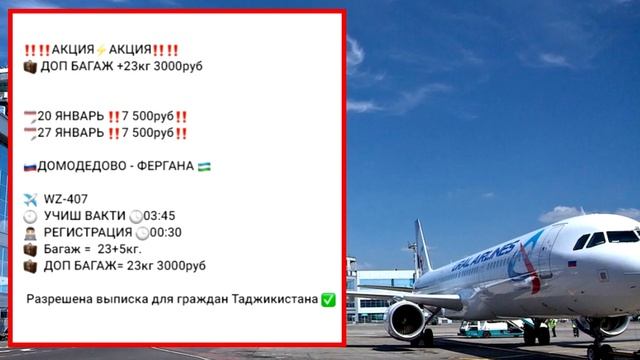 ШОК! СУПЕР ЦЕНА 5000 РУБЛЕЙ. РОССИЯ - УЗБЕКИСТАН МНОГО РЕЙСОВ. СМОТРЕТЬ ВСЕМ. УЗБЕКИ ТАДЖИКИ. смотреть онлайн