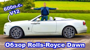 Обзор Rolls-Royce Dawn - проверка разгона!
