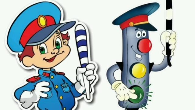 1КЛАСС ПРАВИЛА ДОРОЖНОГО ДВИЖЕНИЯ (ПДД)