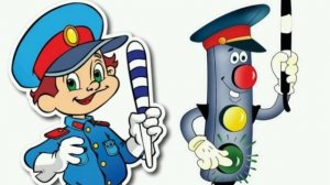 1КЛАСС ПРАВИЛА ДОРОЖНОГО ДВИЖЕНИЯ (ПДД)