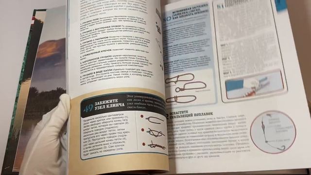 Большая энциклопедия рыболова. 317 основных рыболовных навыков смотреть онлайн