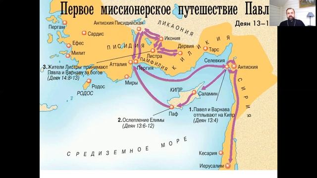 № 1, часть 1. Апостол Павел. Жизнь и путешествия. Введение в Новый завет. Прот. Александр Сорокин смотреть онлайн