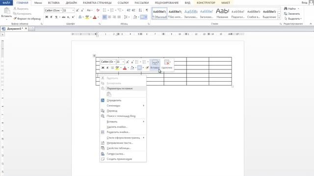 Как добавить строку в таблицу Word? смотреть онлайн