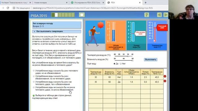 Михеева биология разбор задания PISA.mp4