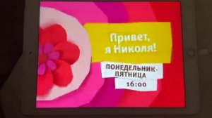 Карусель анонс Привет я Николя (07.2015) цветы