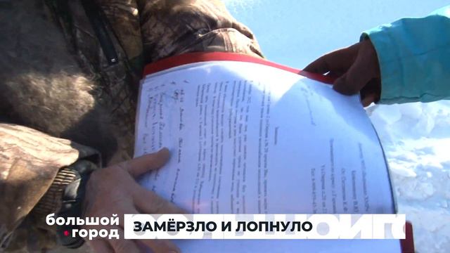 ЗАМЁРЗЛО И ЛОПНУЛО. Большой город 13/12/23