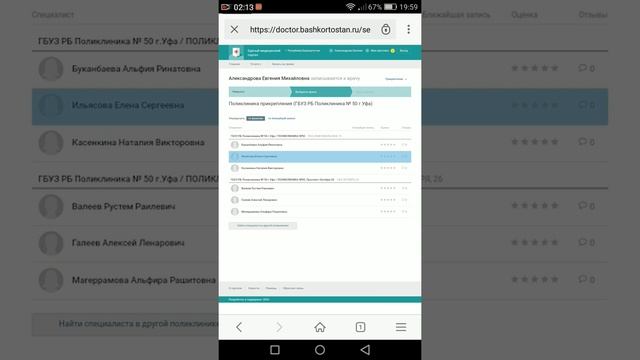 Запись к врачу в поликлинике #50 смотреть онлайн