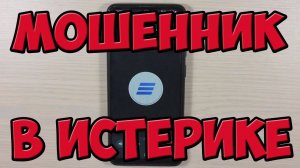 Довел Мошенника до ИСТЕРИКИ. Раскрыл секрет новой схемы мошенников. Мошенник Обиделся