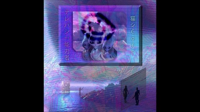 t e l e p a t h テレパシー能力者 and 猫 シ Corp - 宇宙双子 смотреть онлайн