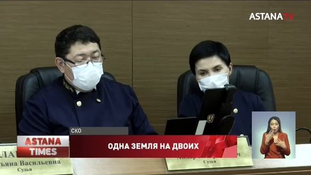 Один участок продали двум аграриям под разными кадастровыми номерами в СКО смотреть онлайн