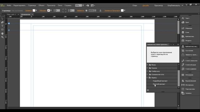14 Форма обратной связи NEW Adobe Muse CC смотреть онлайн