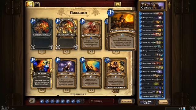 Быстрый обзор колоды Hearthstone - Секрет Паладин ( Secret Paladin ) смотреть онлайн