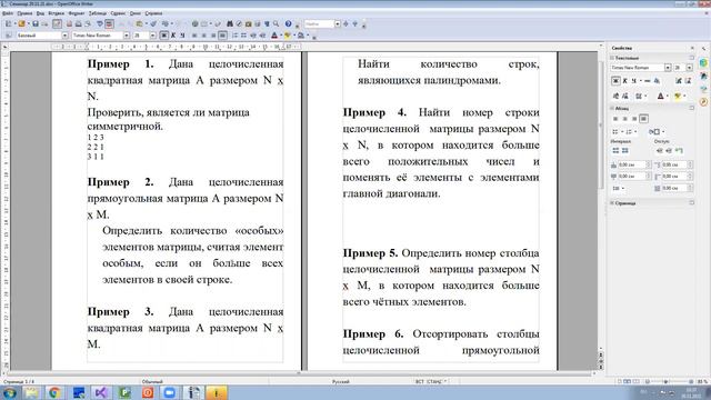 Программирование. Онлайн-семинар "Работа с матрицами" (часть 1) смотреть онлайн